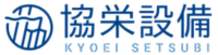 協栄設備株式会社